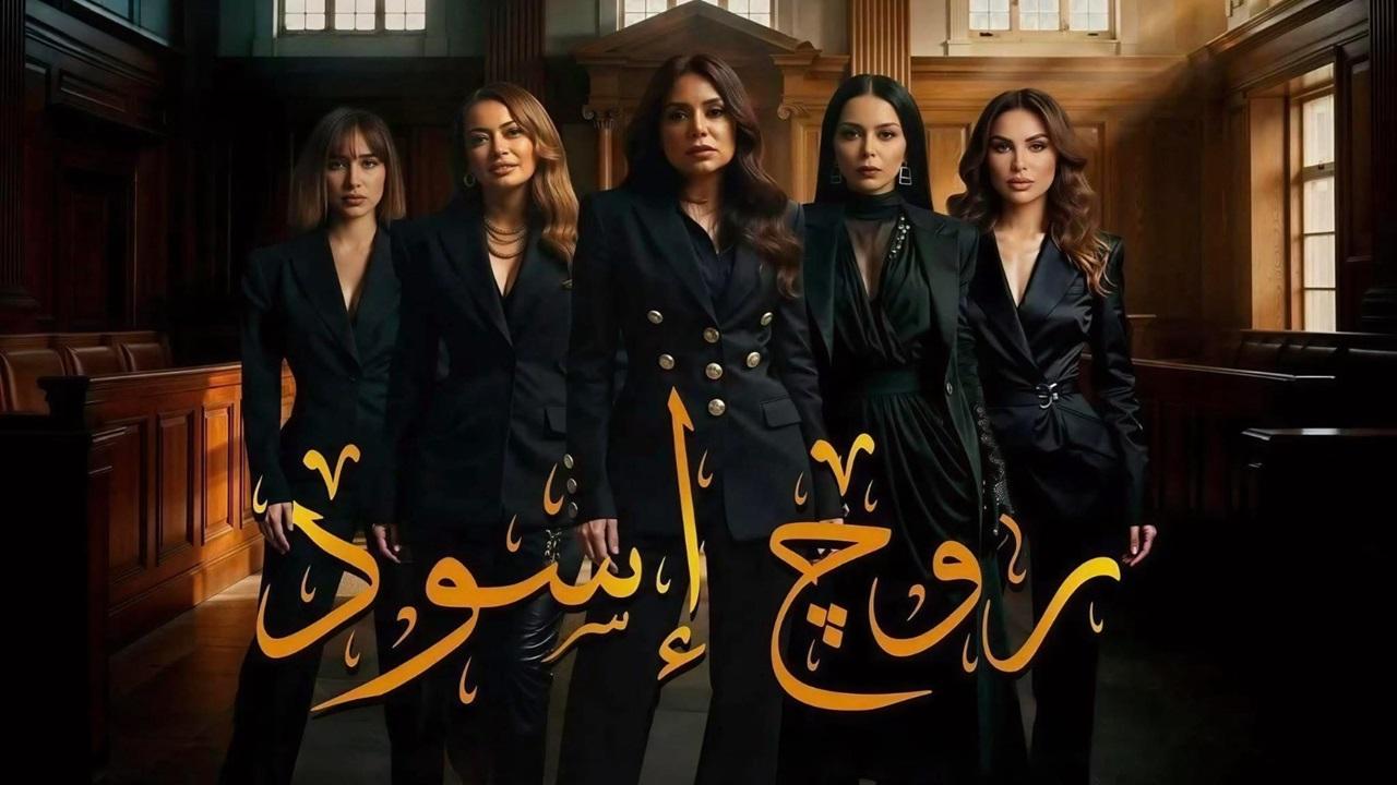مشاهدة مسلسل روج اسود الحلقة 19 التاسعة عشر كامل HD