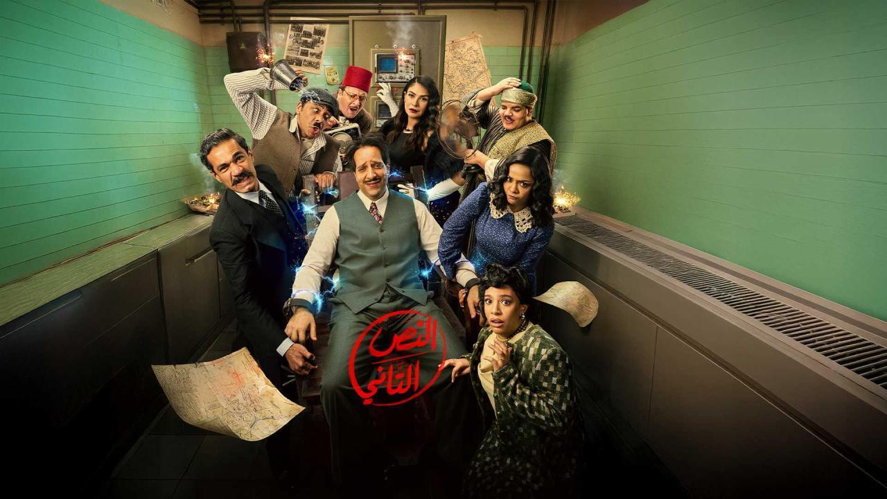 مشاهدة مسلسل النص التاني الحلقة 8 الثامنة كامل HD