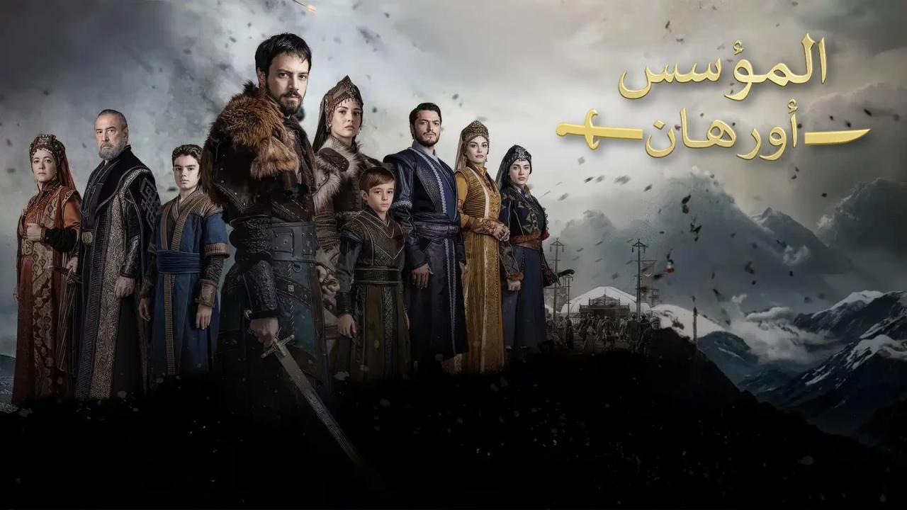 مشاهدة مسلسل المؤسس أورهان الحلقة 13 الثالثة عشر مدبلجة كامل HD