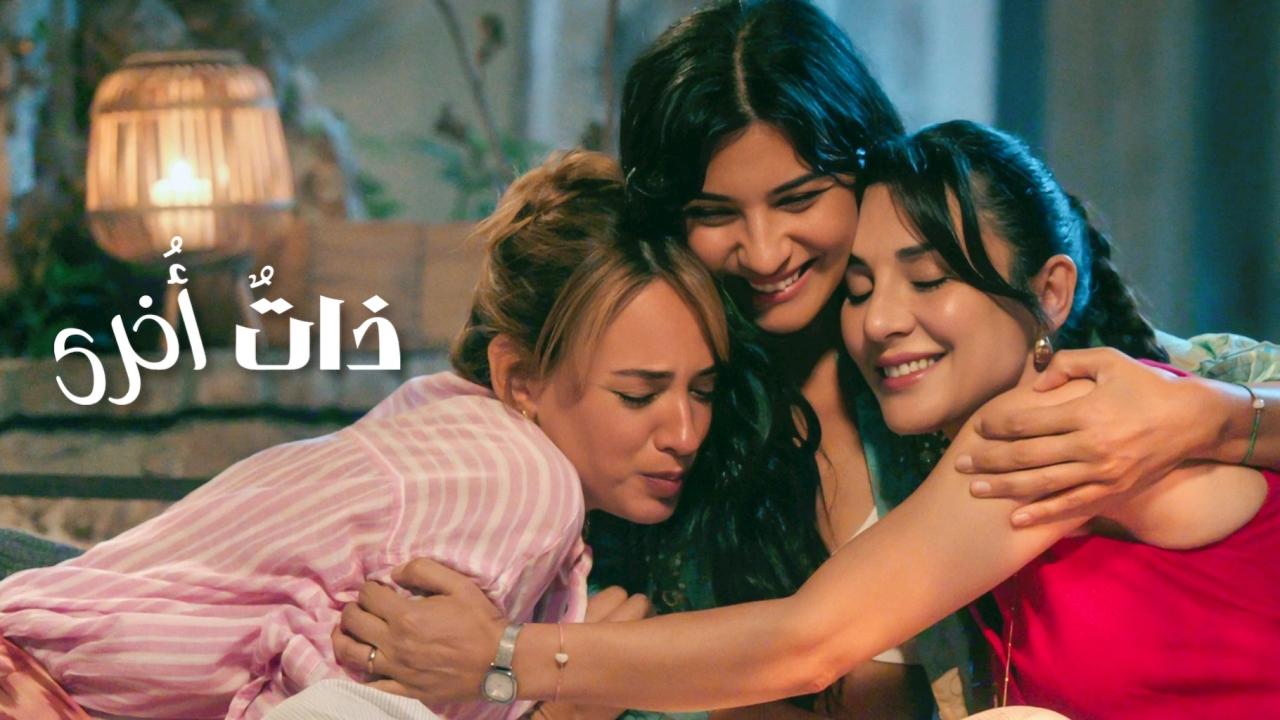 مشاهدة مسلسل ذات اخرى الموسم الثالث الحلقة 7 السابعة مترجمة كامل HD